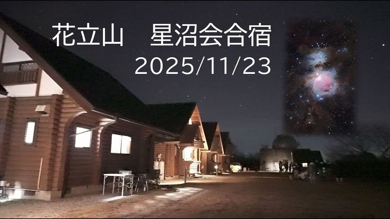 Vlog  星沼会花立山合宿 2025/11/23