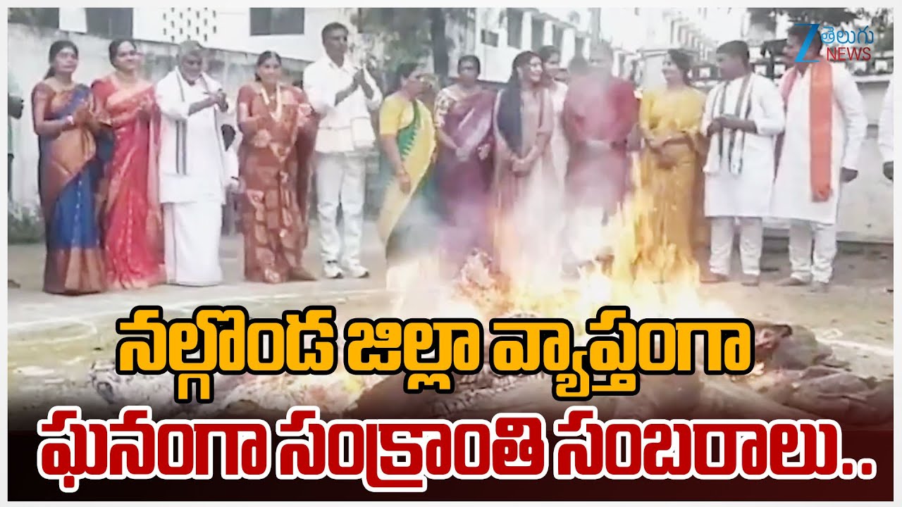 Sankranthi 2026: Bhogi Celebrations Held Grandly | Nalgonda District | Zee Telugu News