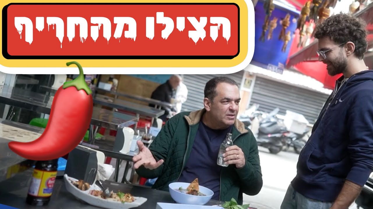 גב׳ קוטאי בשוק הכרמל - התאילנדית  המצויינת ששרפה לי את הלשון