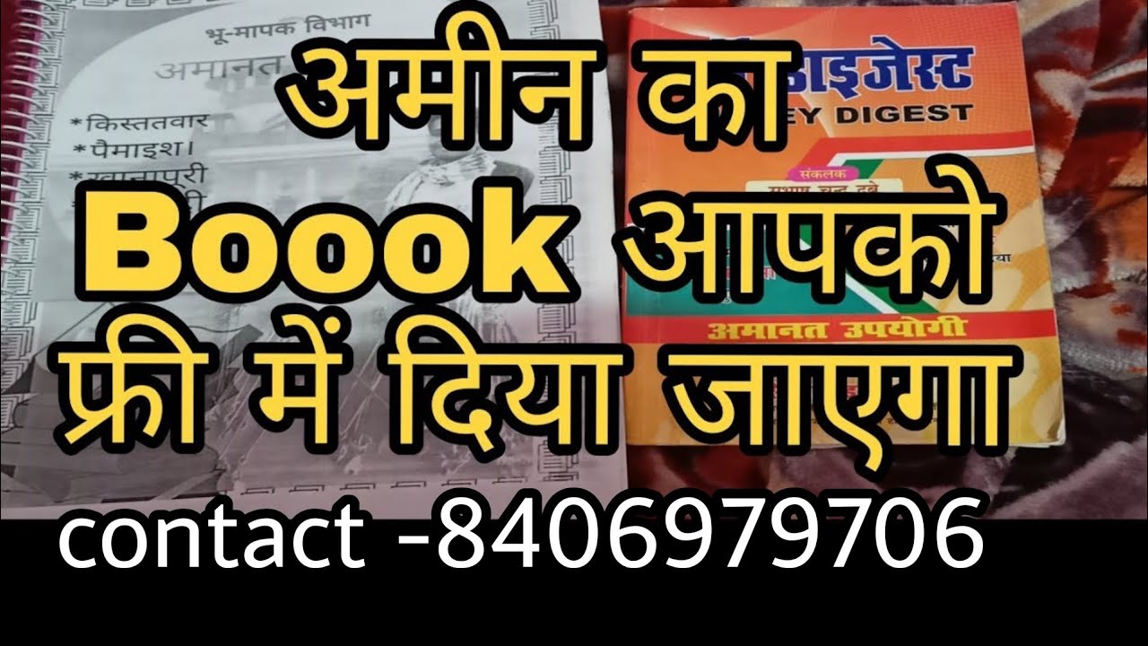 अमीन का Boook आपको फ्री || अमीन का किताब|| Amin ka book