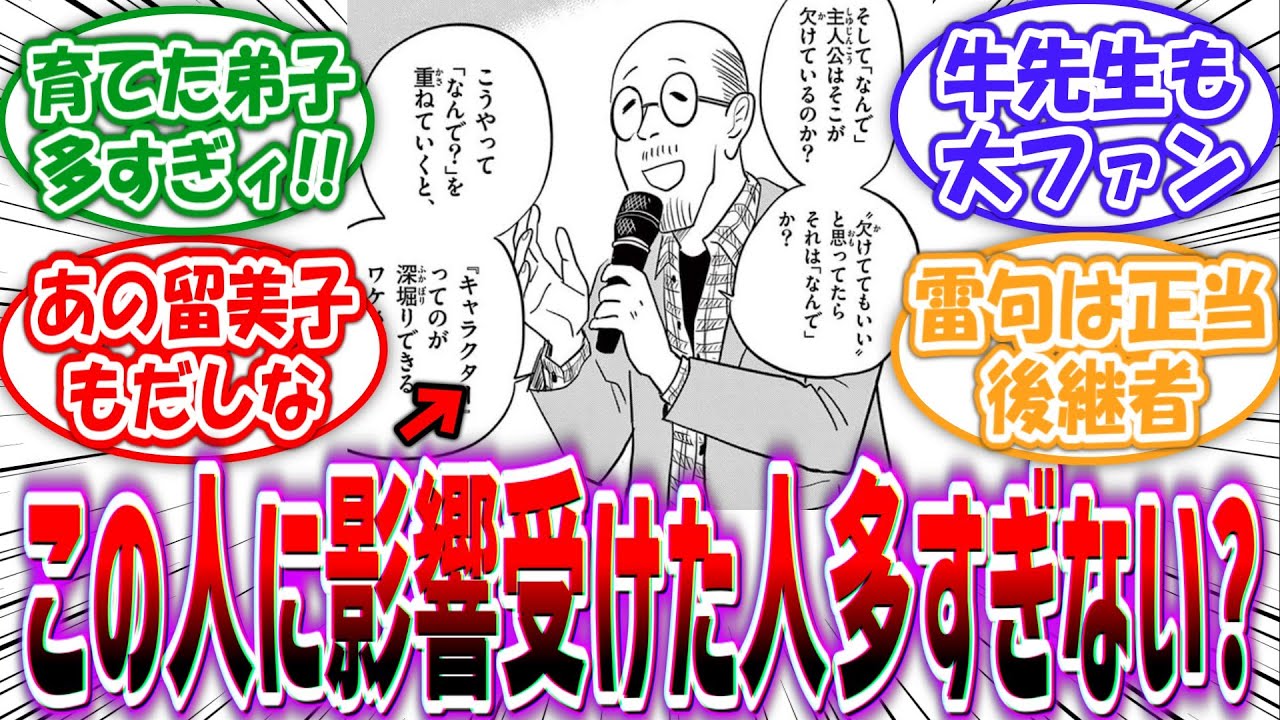 「藤田和日郎が影響を与えた漫画家があまりにも多すぎる」に対する読者の反応集