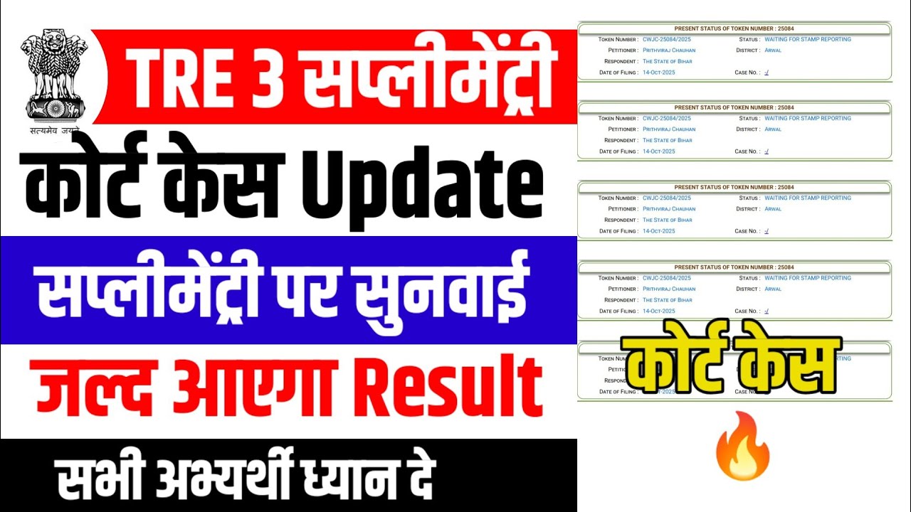 bpsc tre 3 supplementary result bpsc tre 3.0 latest news bpsc tre 4.0 latest news bpsc tre 4.0