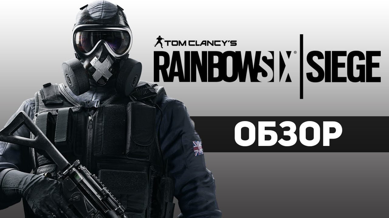 Tom Clancy's Rainbow six: Siege - ЛУЧШИЙ ТАКТИЧЕСКИЙ ШУТЕР! (Обзор)