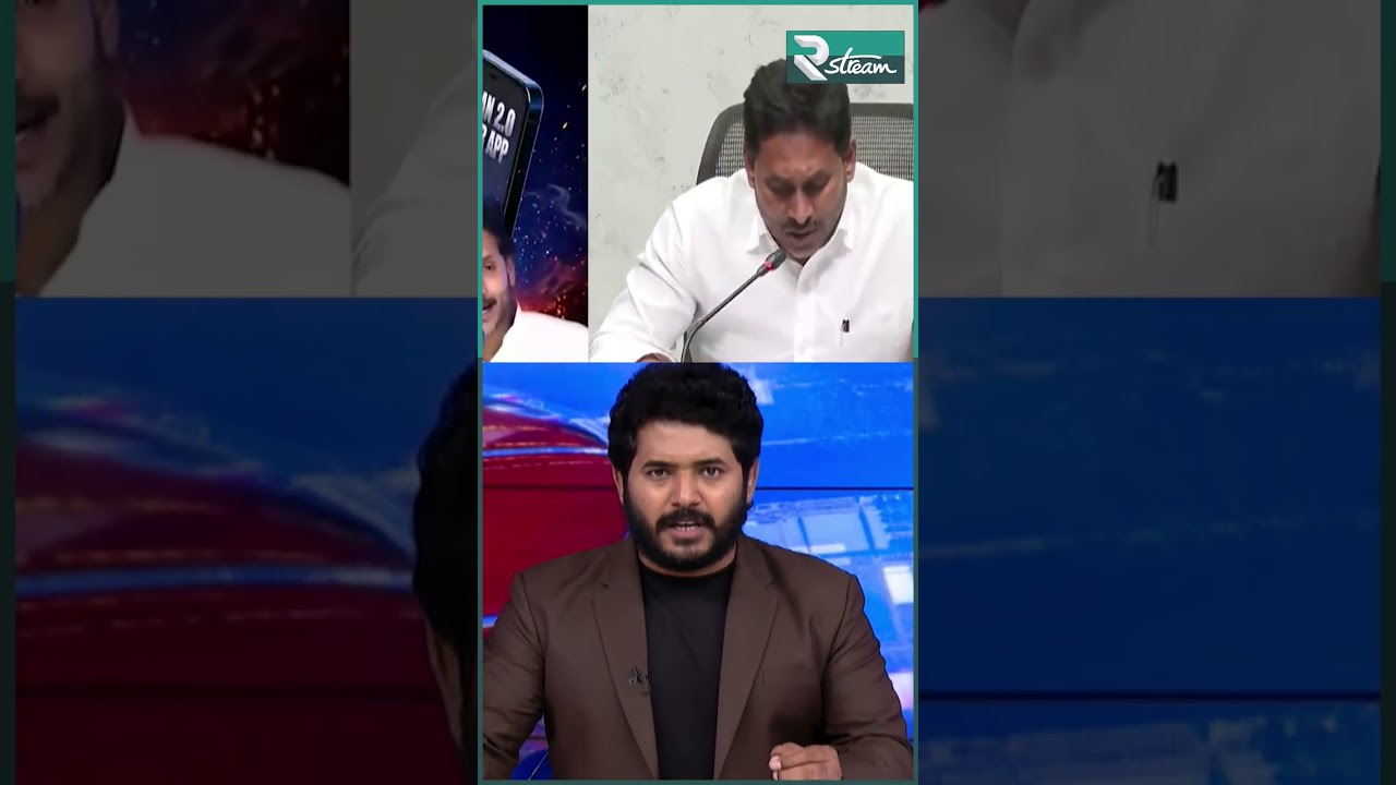 Jagan 2.0 Super App Launched | #jagan | Master Plan on YSRCP Election 2029 | #apnews | R Stream