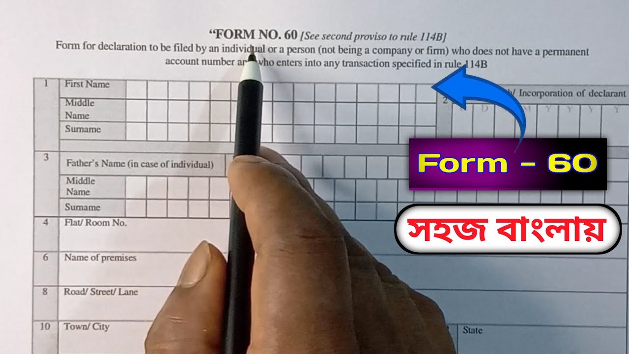 How to fill up Form 60/ ফ্রম 60  কিভাবে ফিলাপ করবেন  ✔