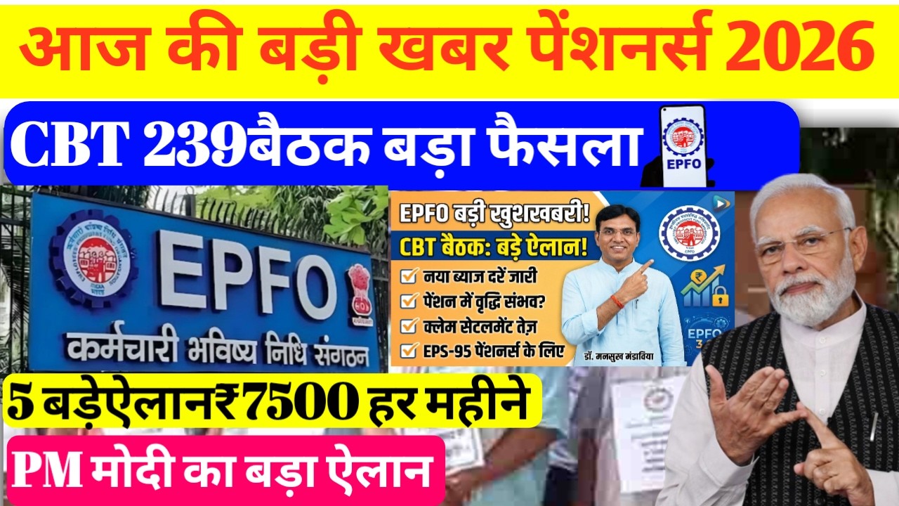 EPFO Breaking News: ₹7500 पेंशन पर क्या हुआ फैसला? EPS-95 Pensioners Today Big Update