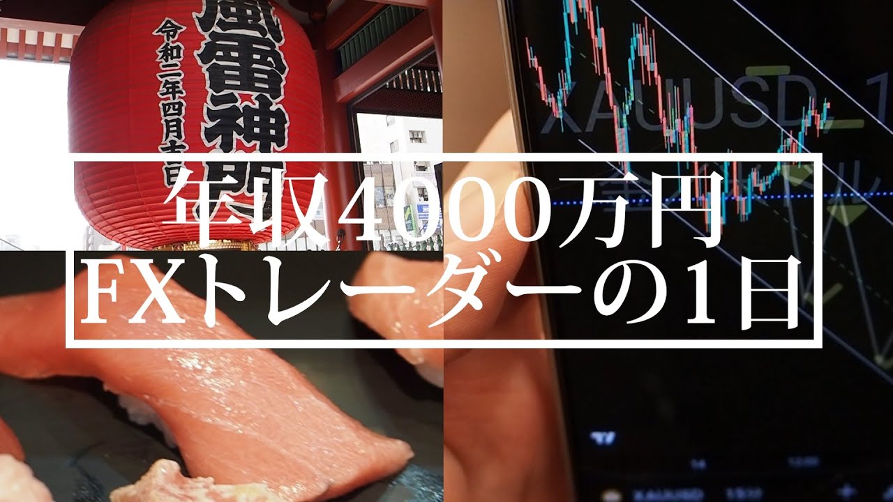 【実録】リアルなプロトレーダーの1日 浅草編