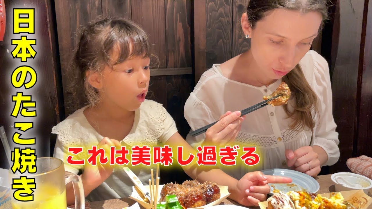 外個人ママと娘！母国にない日本のたこ焼きを一度食べたら大好物になる