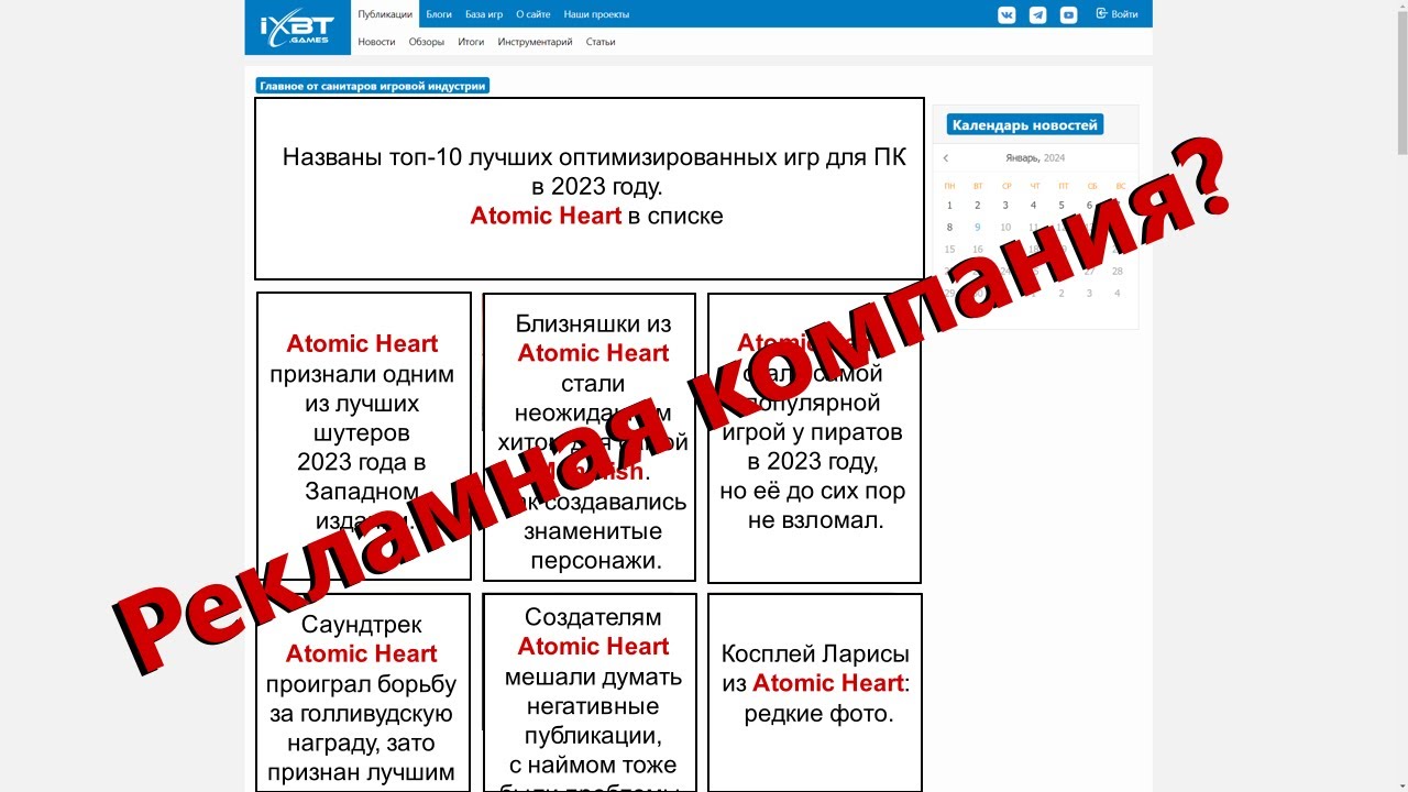 IXBT.games реклама вместо новостей?