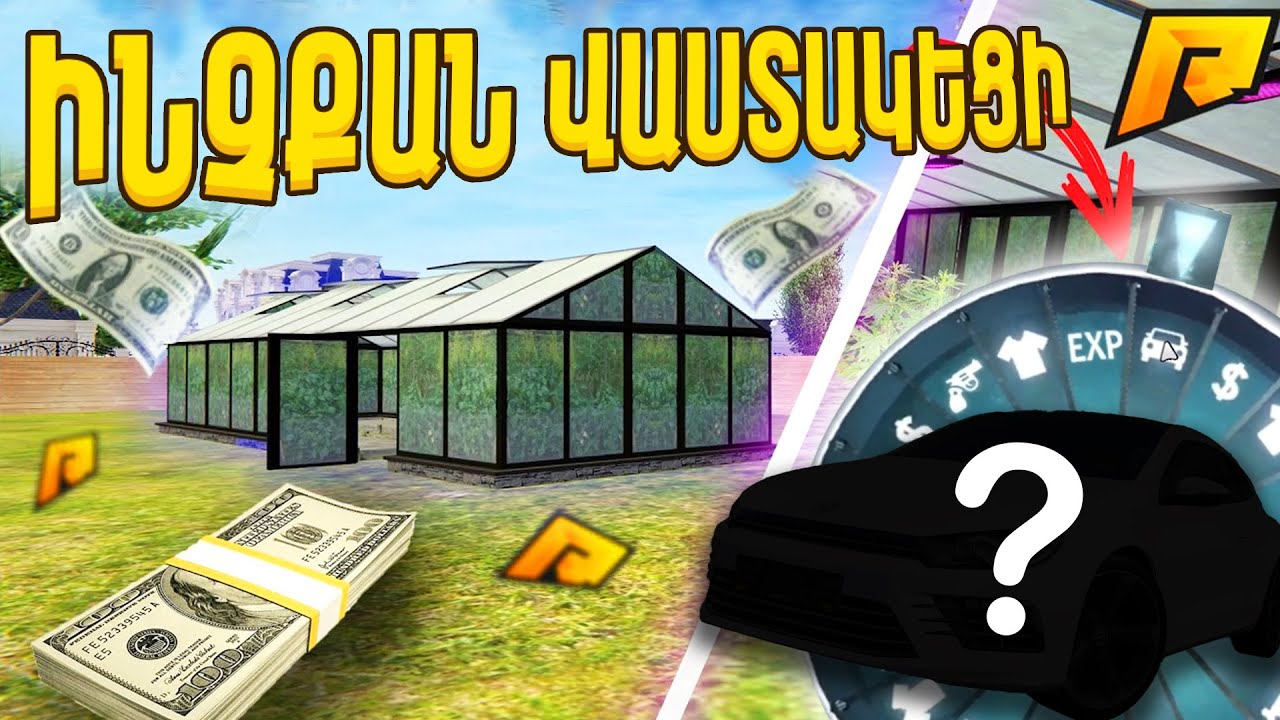 😱 ԷՍԻՆՉ ՄԵՔԵՆԱ եմ հանել ՌՈՒԼԵՏԿԱԻՑ?! - 51 ՕՐ | Radmir RP 10 (Hassle Online)