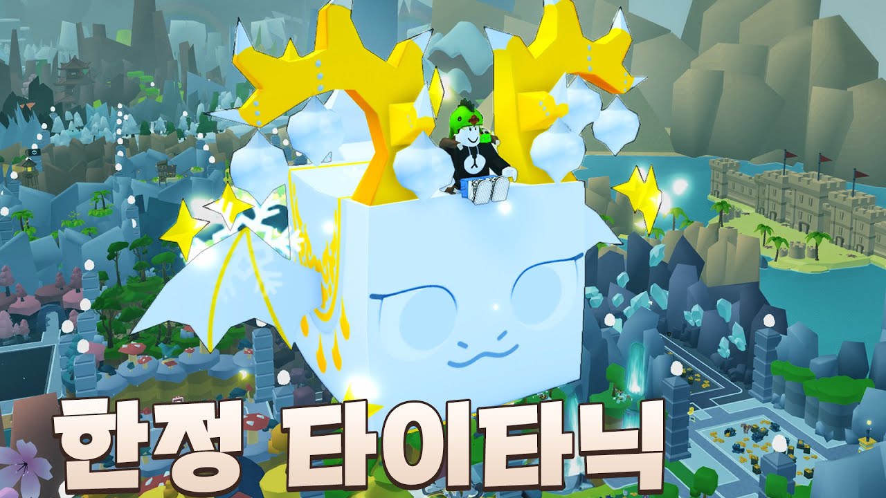 날 수 있는 크리스마스 한정 타이타닉 펫! 숨겨진 지역과 이스터에그 찾기! [로블록스]