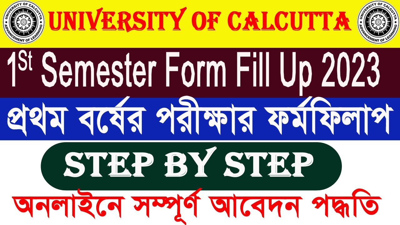 Calcutta University exam form fill up 2023 | semester 1 exam form fill up process |  #CU #CBCS