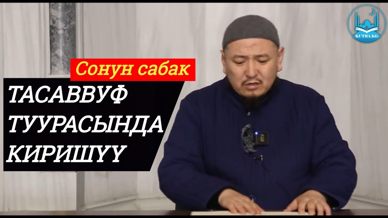 Тасаввуф туурасында | Киришүү