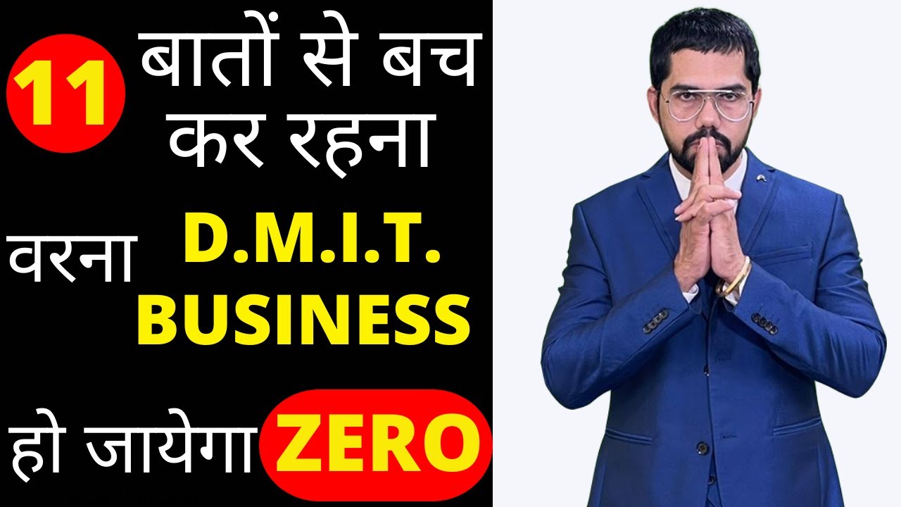 10 Mistakes in dmit business | Dmit | dmit test | Dmit franchise | Dmit in India | Franchise |