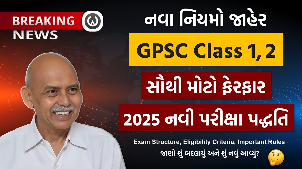 GPSC GAS 2025 New Rules & Biggest Changes | GPSC Latest Update #GPSC #NewRR #webdemy