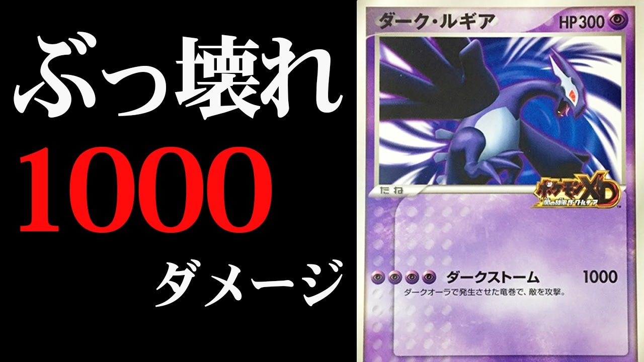 【ポケモンカード】ダメージ1000のダークルギア使ったらまさかの結末に【ポケモン剣盾】【ゆっくり実況】