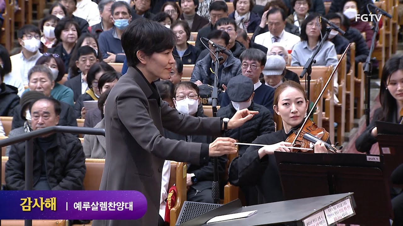 감사해-예루살렘찬양대