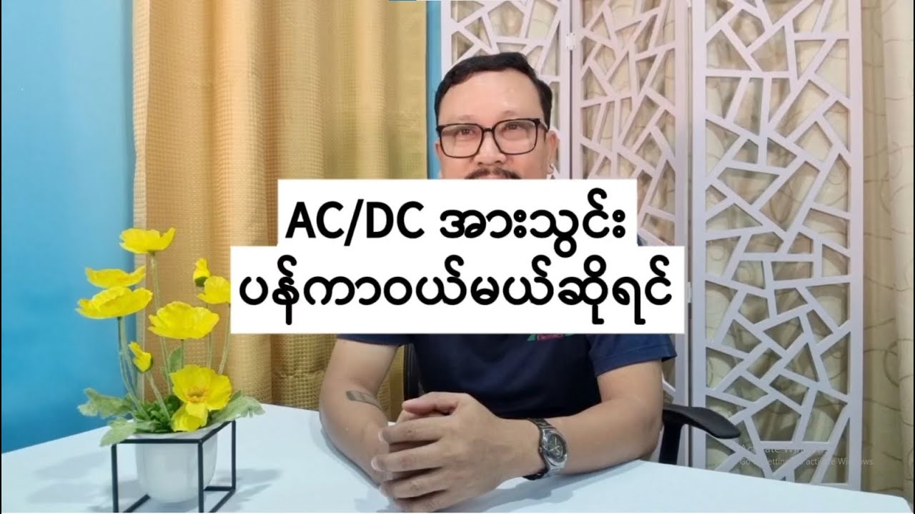 SAMSONIC AC DC FAN