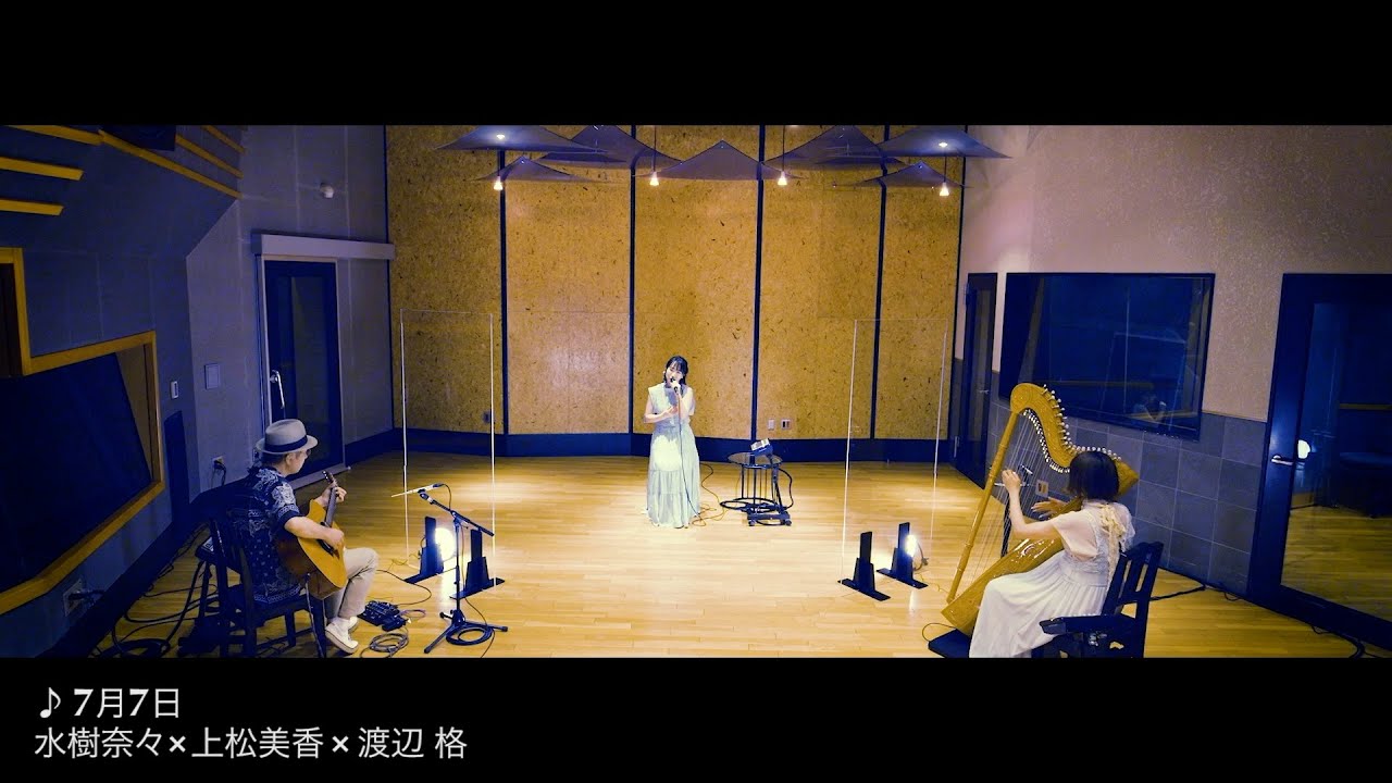 水樹奈々×上松美香×渡辺 格「7月7日」スタジオライブ