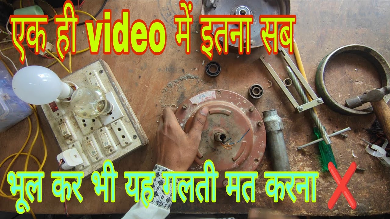 Ceiling Fan Bearing Sound Problem | chat ke pankhe ka bearing kaise change kare 