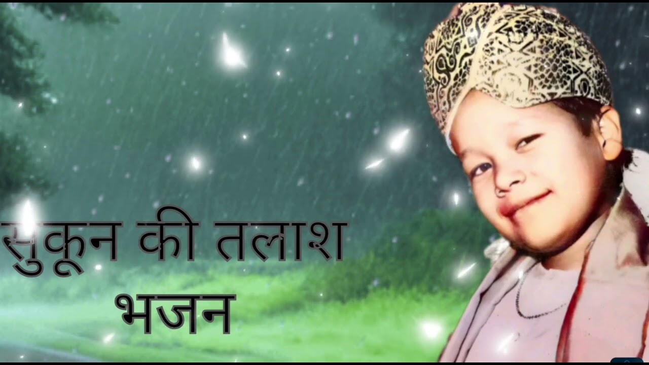 Prem Rawat Ji New Bhajan 2026 | सुकून की तलाश - हृदय के भीतर का सच