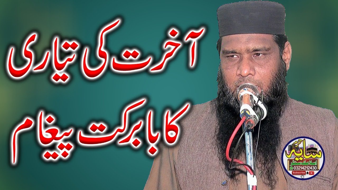 Topic fikre akhrat by Molana Qari Muhammad Nawaz Ajiz Sb | Mh Islamic Center
