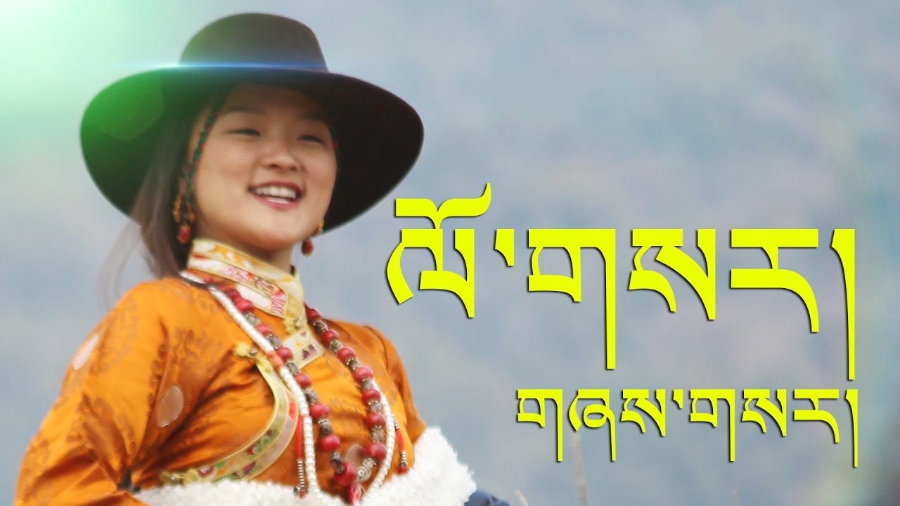 Tenzin Kunsel - Bod-kyi Losar | Tibetan song 2019