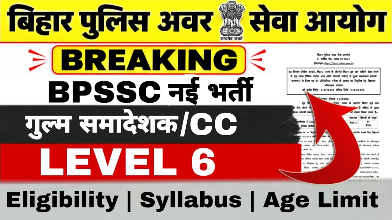 BPSSC  NEW VACANCY OUT 🔥 || LEVEL 6 || ELIGIBILITY, SYLLABUS #bihardaroga 