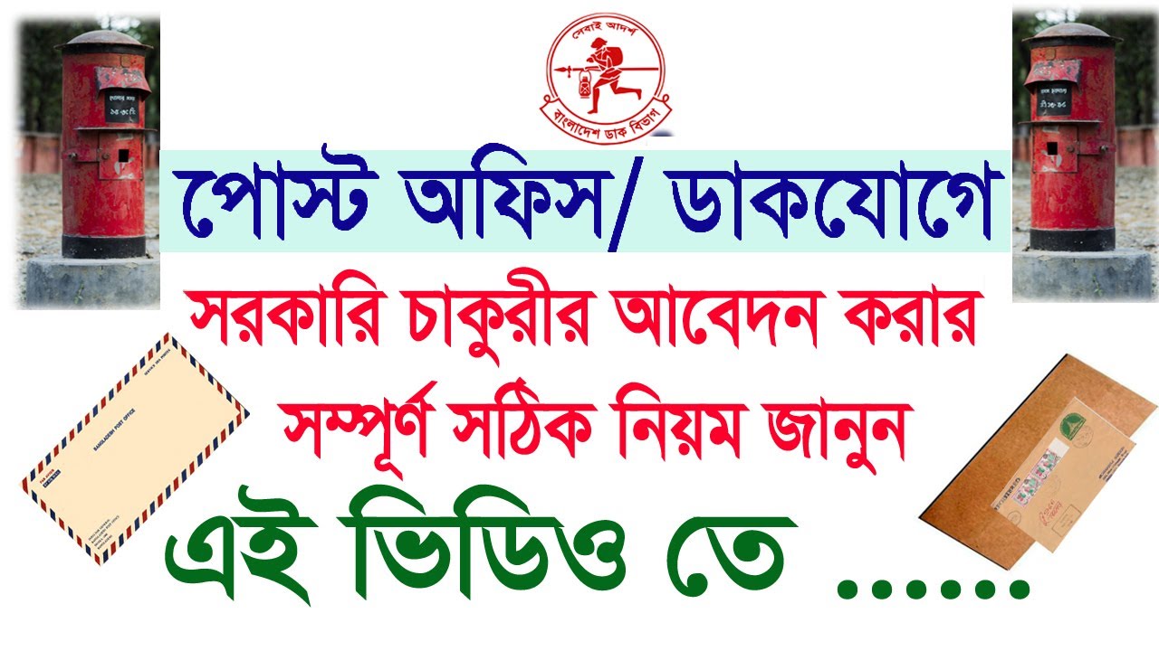 How can i post job application by post office / the correct rules applying for a job by post Office