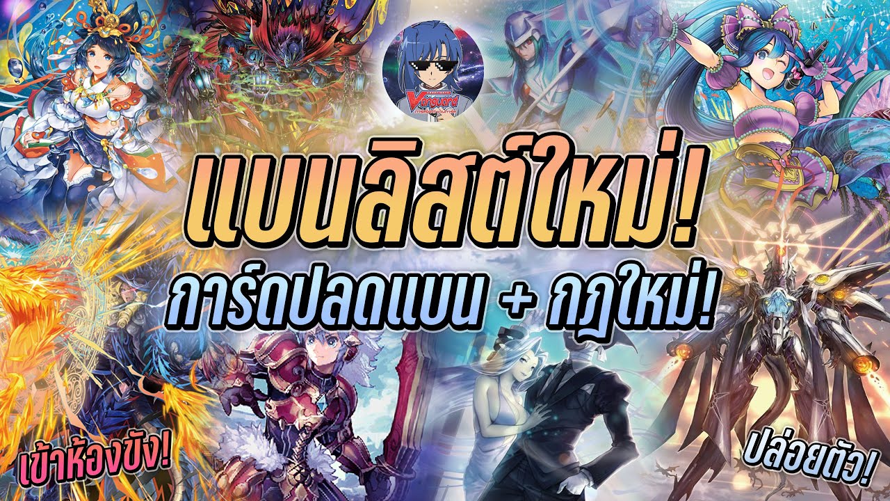 แบนลิสต์แวนการ์ดพรีเมียม | โมลเฟสซ่ากับราคาที่หายไป!