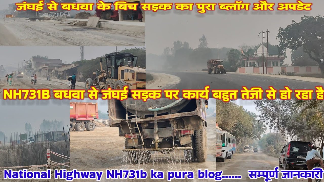 NH731B जंघई से बंधवा सड़क का पुरा अपडेट || NH731B NATIONAL HIGHWAY FULL BLOG