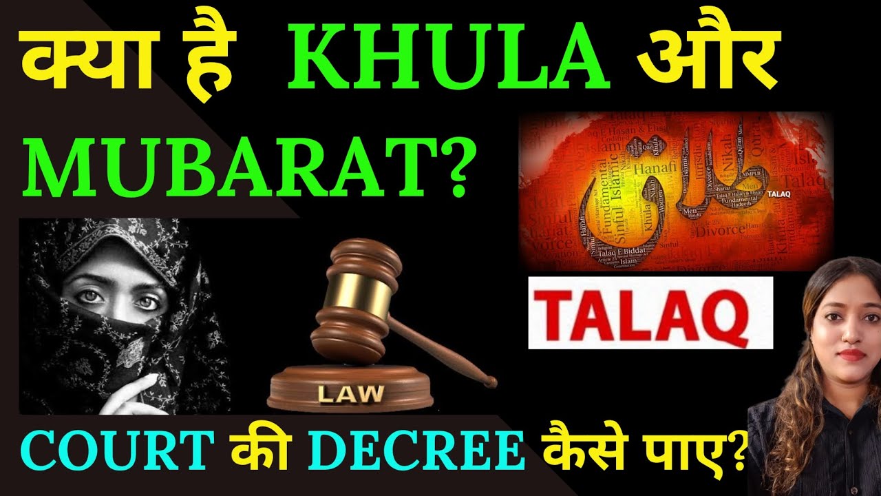 What is Khula & Mubarat | How to get Decree from Court? | Advocate Heena Faruki