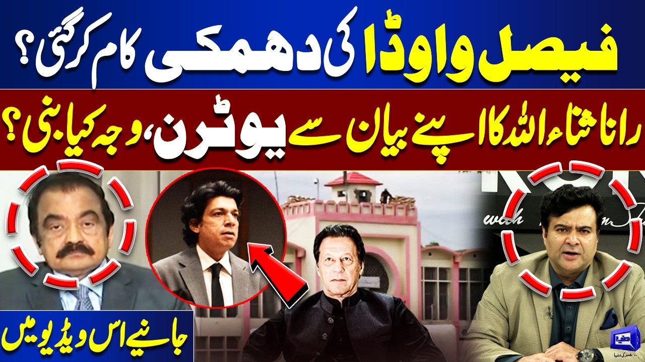 Did Faisal Vawda’s Warning Work? Rana Sanaullah Takes a U-Turn From His Statement | On the Front