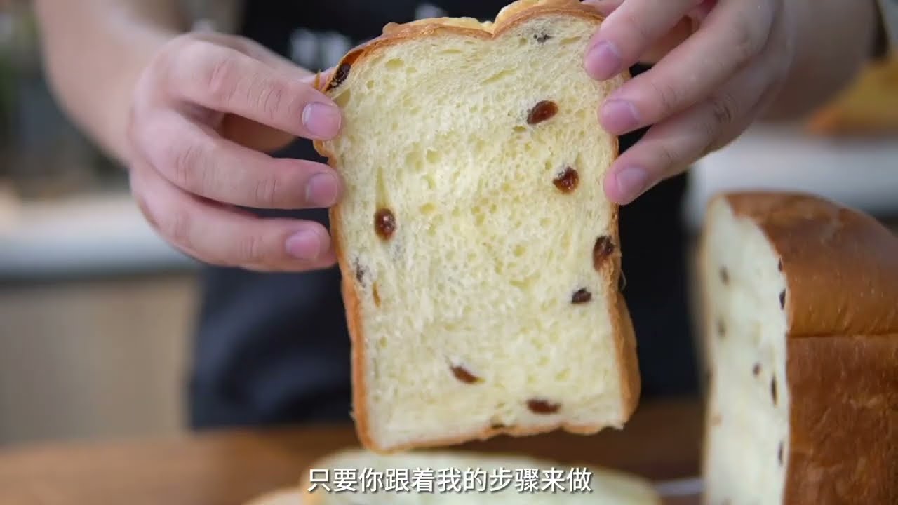 鲜奶提子吐司。#麵包 #吐司  #烘焙