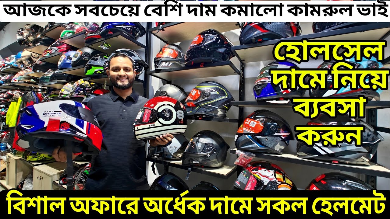 Big offer, all helmets at half price || helmet price in bangladesh 2025 | yohe helmet price in bd...