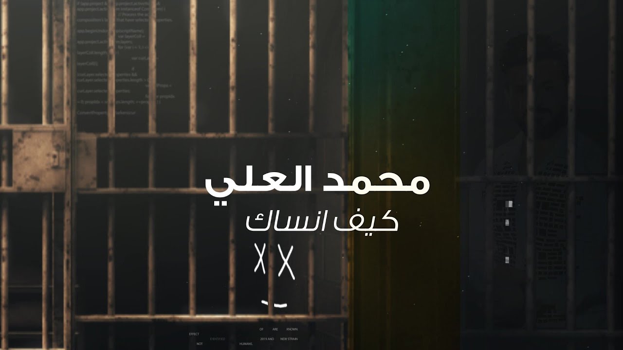 Mohammad Al Ali - Kif Ansak (2020) / محمد العلي - كيف انساك