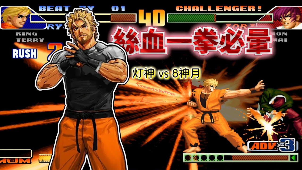 拳皇98c：這也能翻盤？ 絲血阪崎良總能找到機會，8神月心態崩了