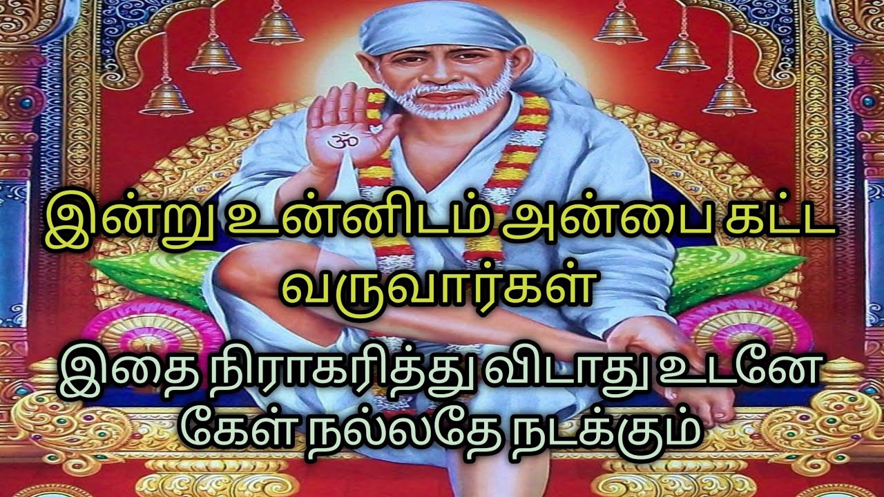 saiblessing | everyday sai kural | daily saibaba arul |daily saimotivation