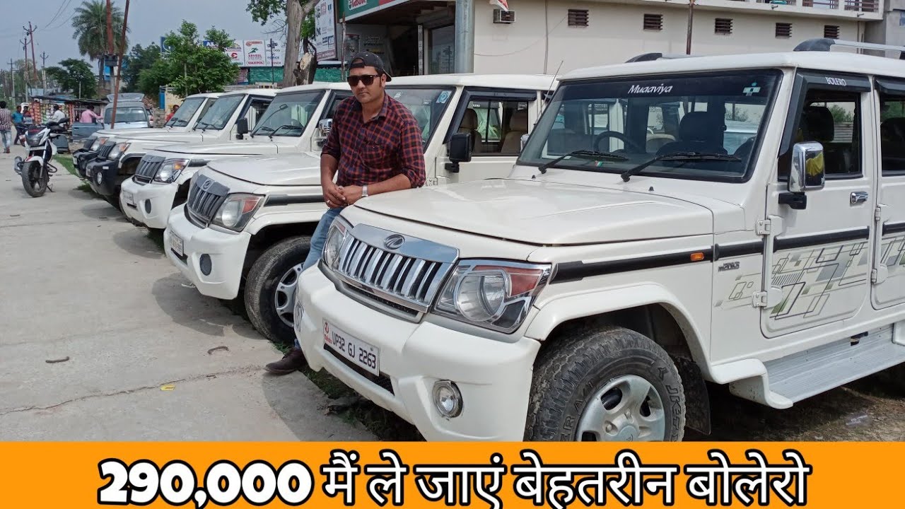 बोलेरो की चाहत है तो यहीं मिलेगी | Second hand car bazar in barabanki | Bolero | Lko masti