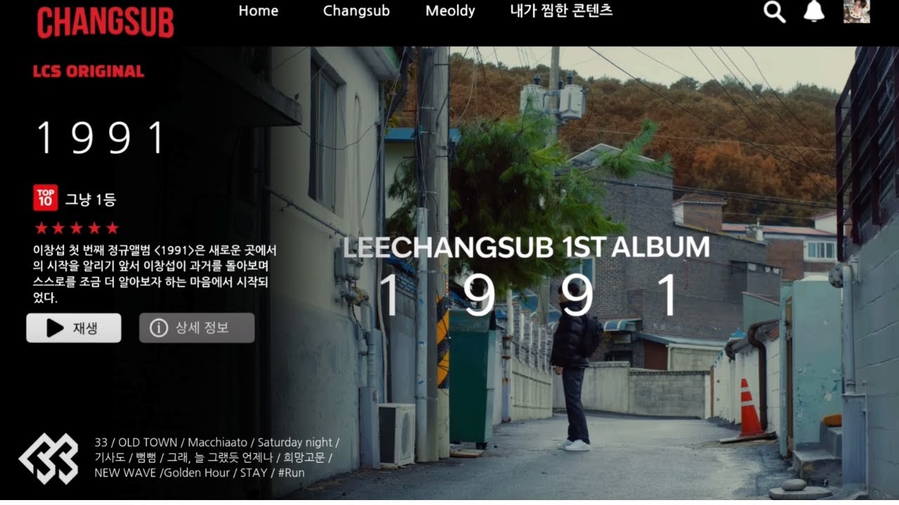 [𝐏𝐋𝐀𝐘𝐋𝐈𝐒𝐓] 넷플릭스 분위기 가득한 #이창섭 플레이리스트🐳🫧 | The Wayfarer 앵콜 콘서트 플리 | 신곡 포함💫