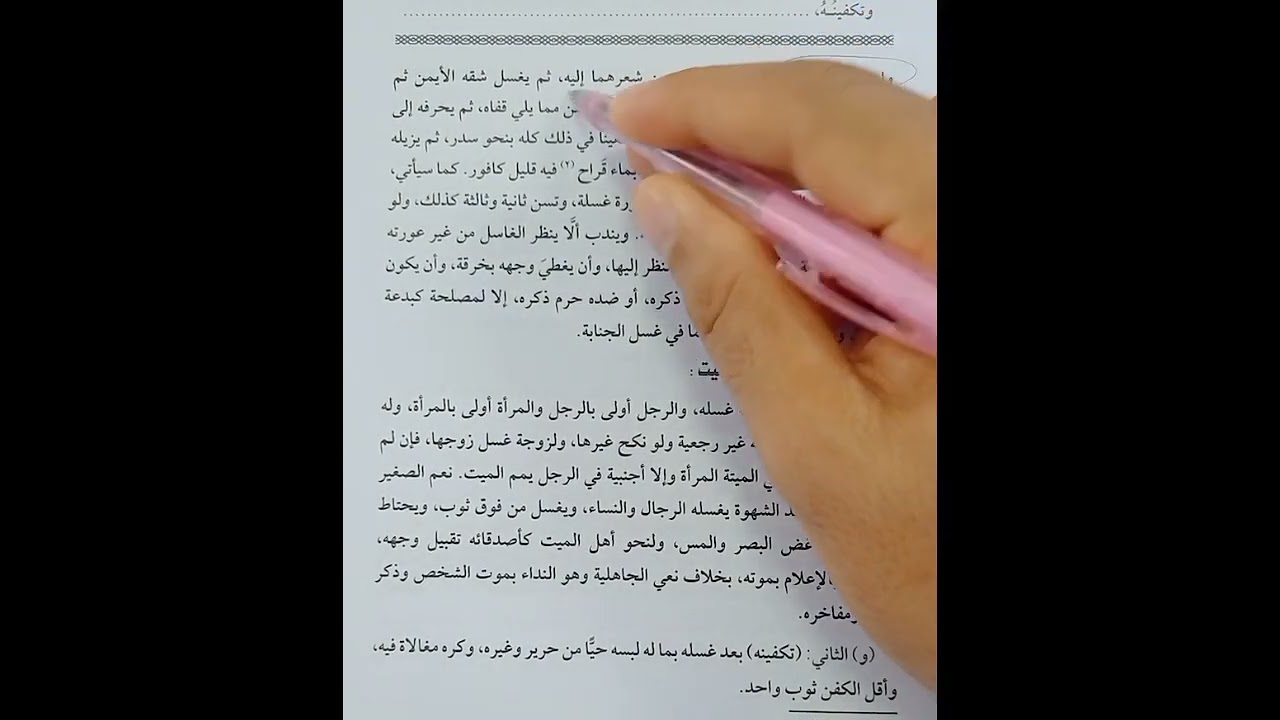 حلقه1صلاة الجنازةفقه شافعي1ث تيرم تاني