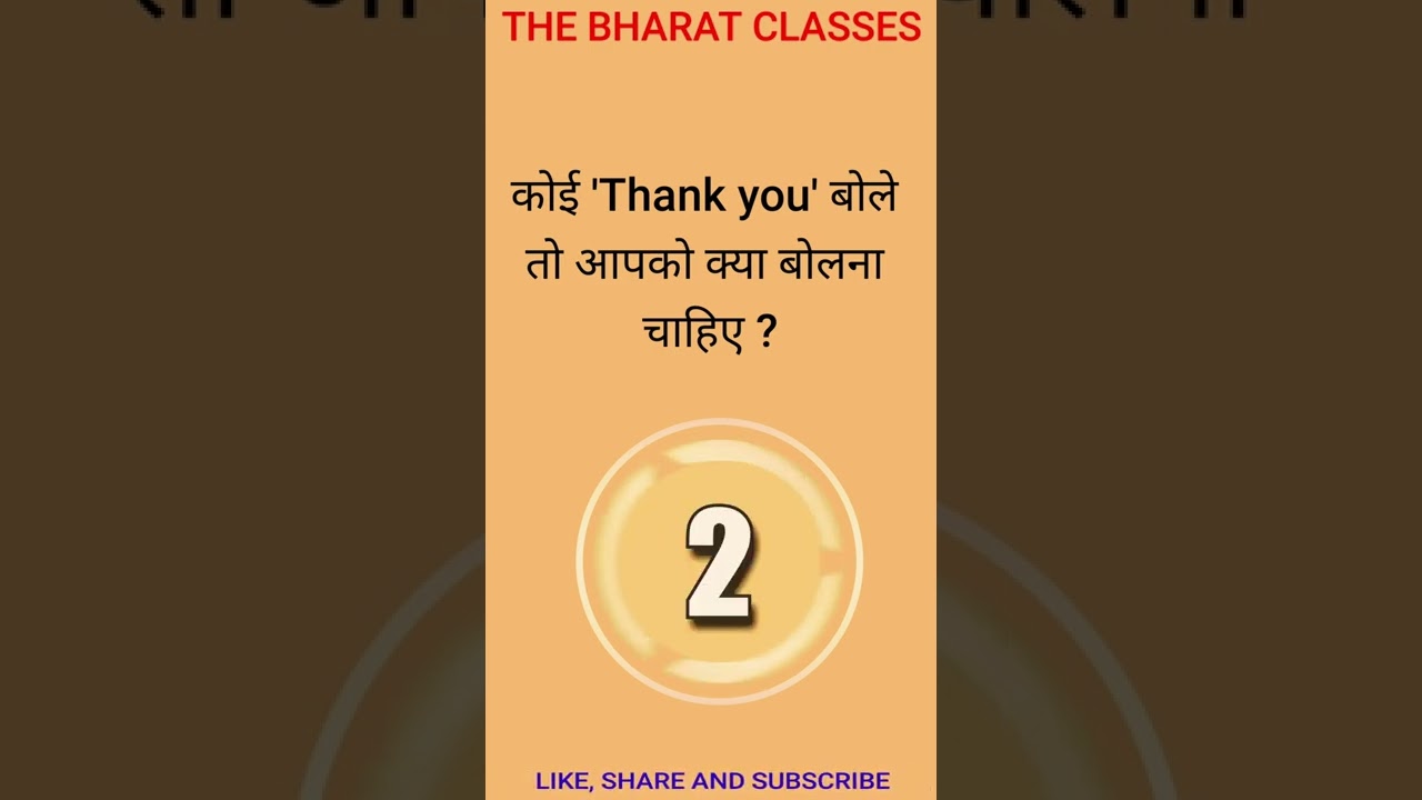कोई 'Thank you' बोले तो आपको क्या बोलना चाहिए...