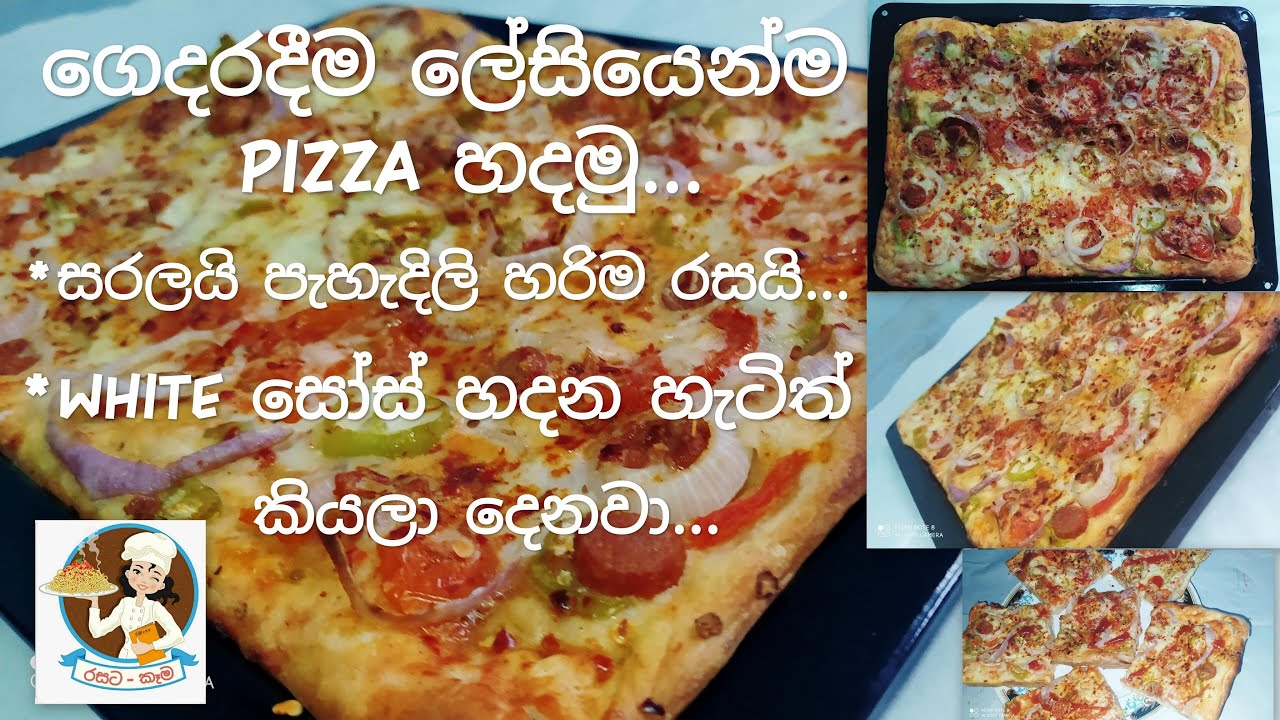 රසම රසට ලේසියෙන්ම පීසා(pizza🍕) හදමු. Mozzarella cheese නැතුව pizza. white සෝස් හදන්නත් කියලා දෙනවා