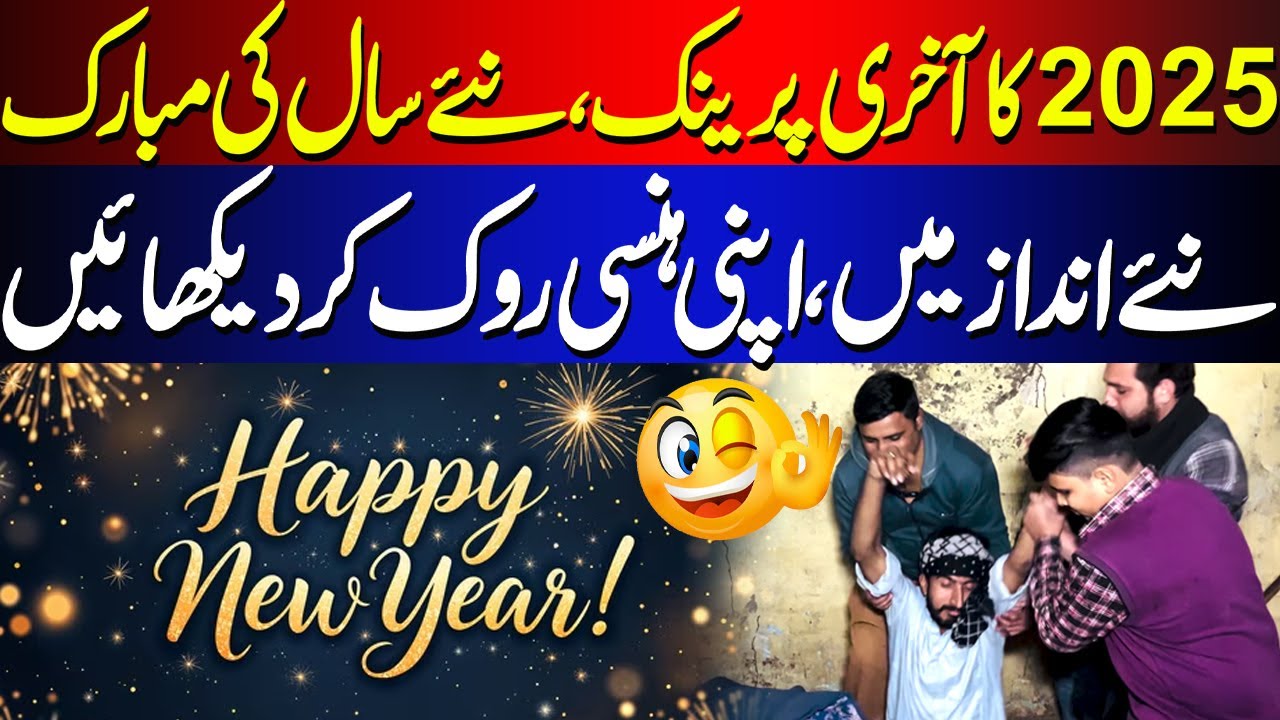 Happy New Year 😍 Prank