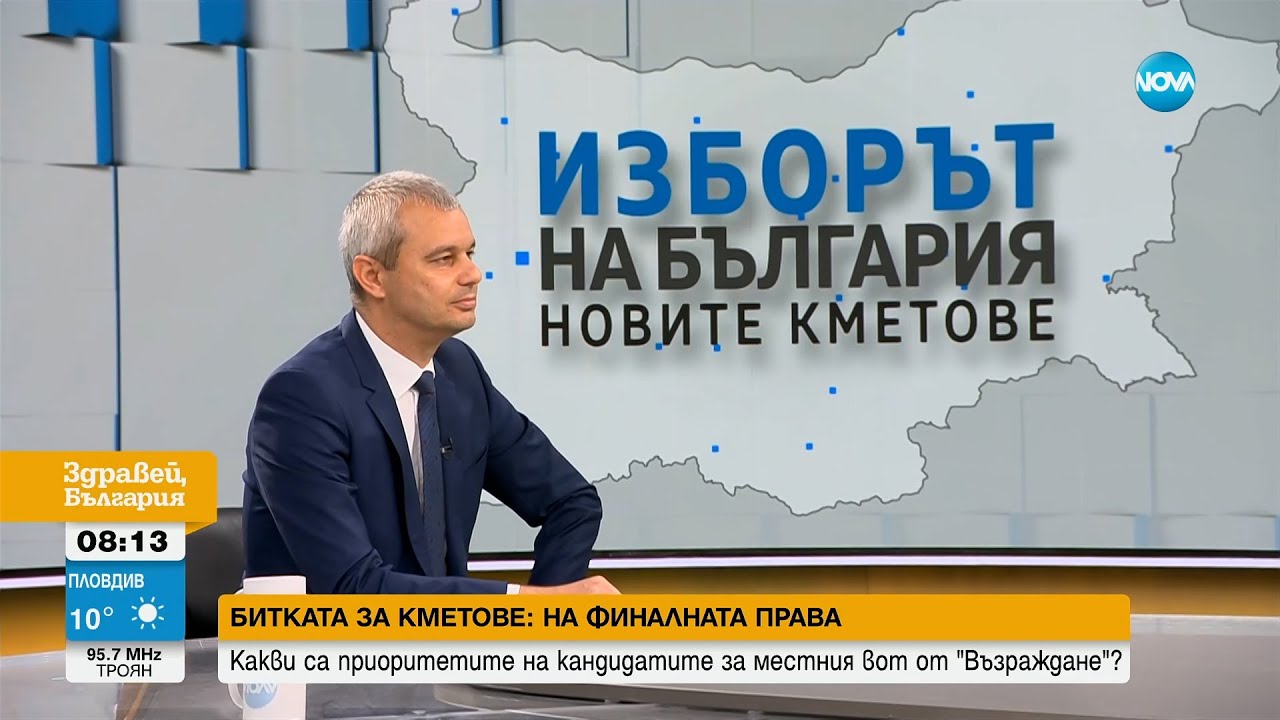 Костадинов за казуса с 