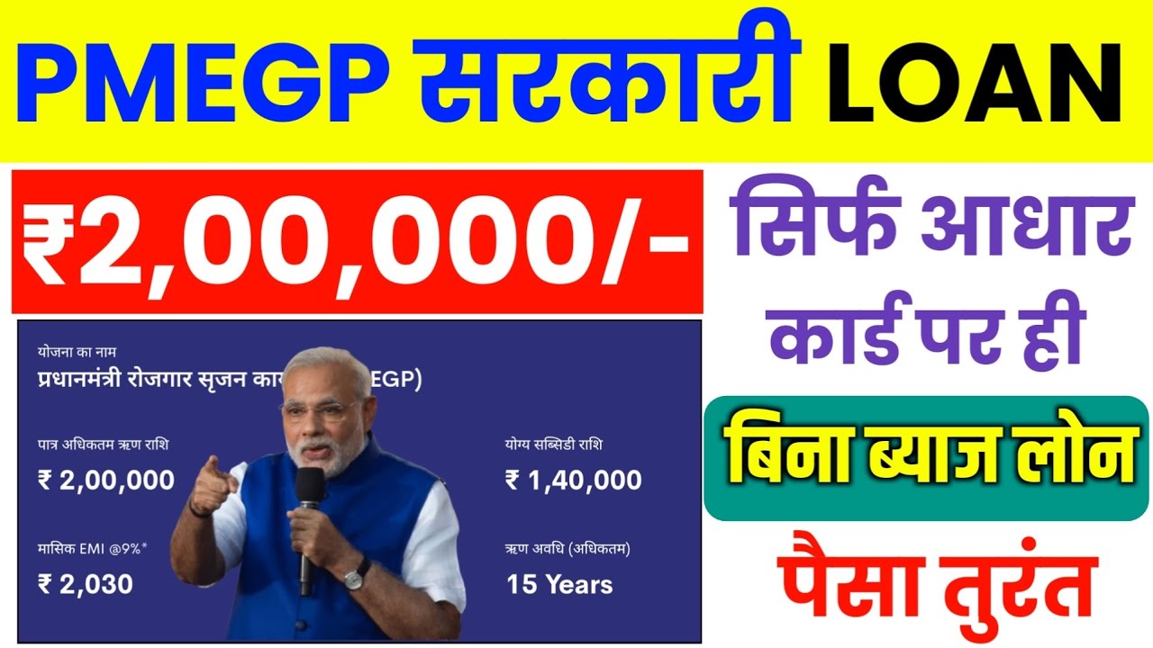 How To Apply PMEGP 2026 | PMEGP Loan Apply Online | PMEGP Loan Kaise Le 