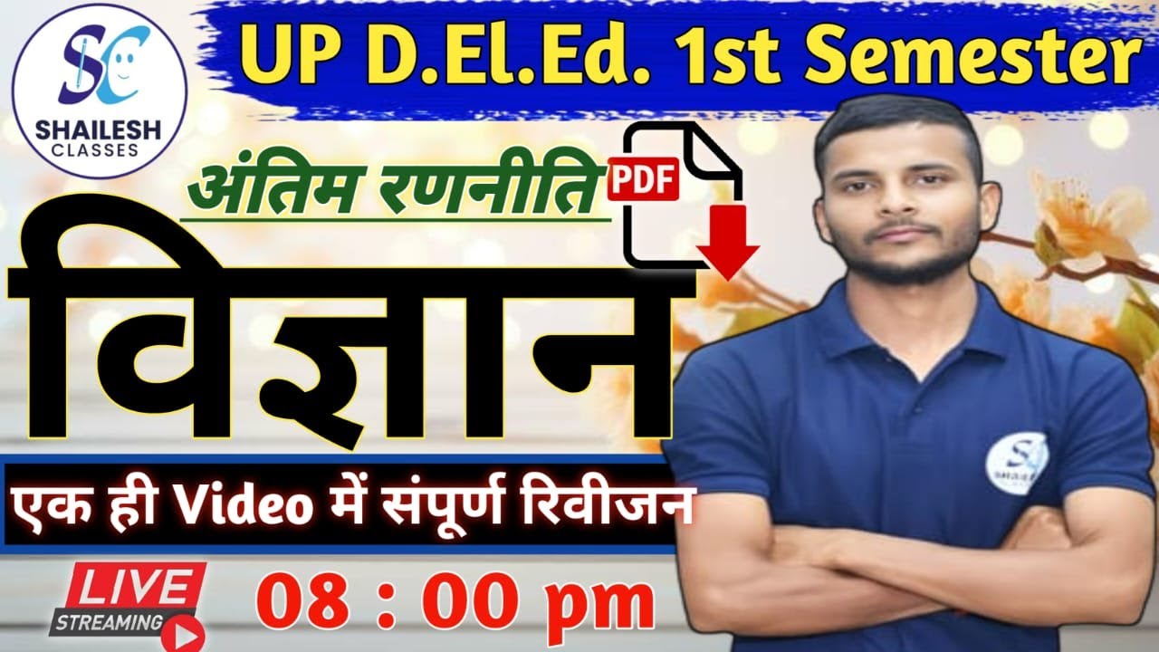 विज्ञान मैराथन रिवीजन क्लास / Up Deled 1st Semester Science / UP DElEd first sem science