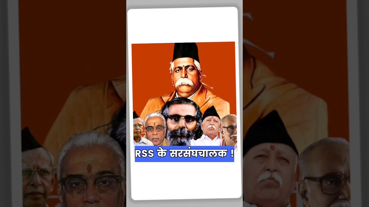 Sarsanghchalak Of RSS ! #rss #hindutva #mohanbhagwat #golwalkar #hedgevar #hindu #hindurashtra