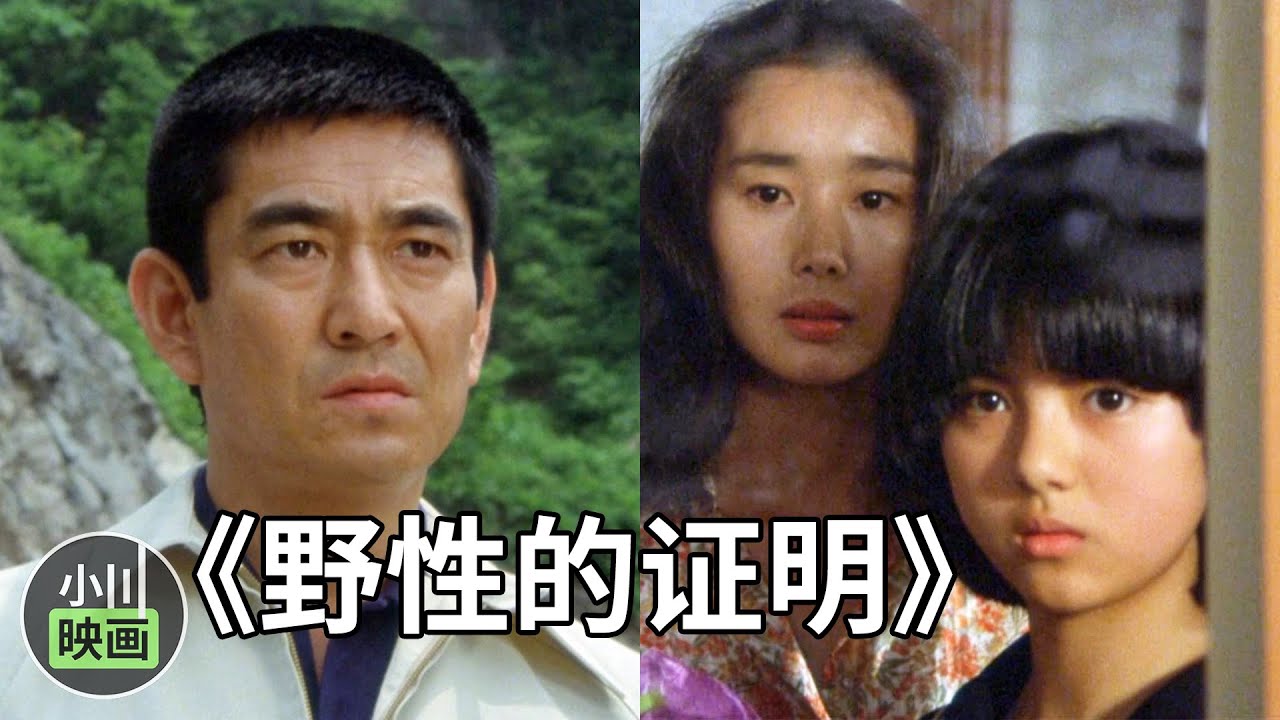 高仓健老电影《野性的证明》，无牵无挂的人，才会无所畏惧！