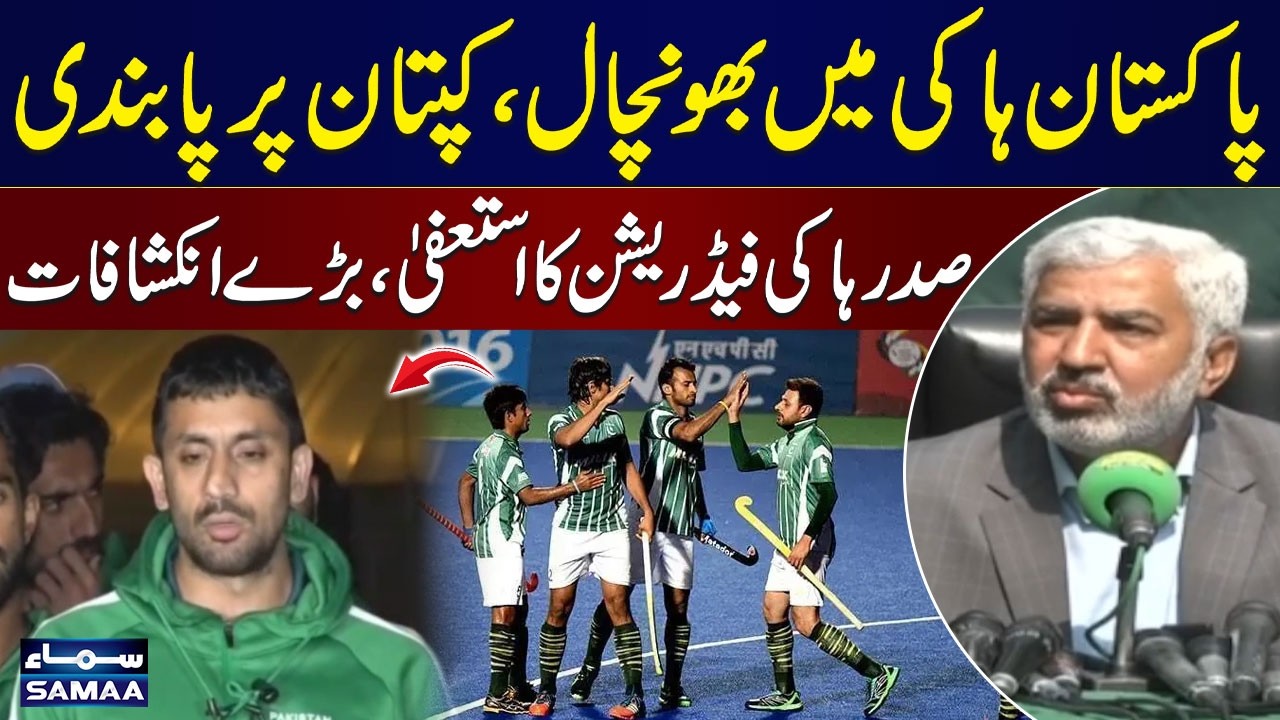 Pakistan Hockey Crisis: Captain Barred, President Tariq Hussain Bugti Steps Down | SAMAA TV